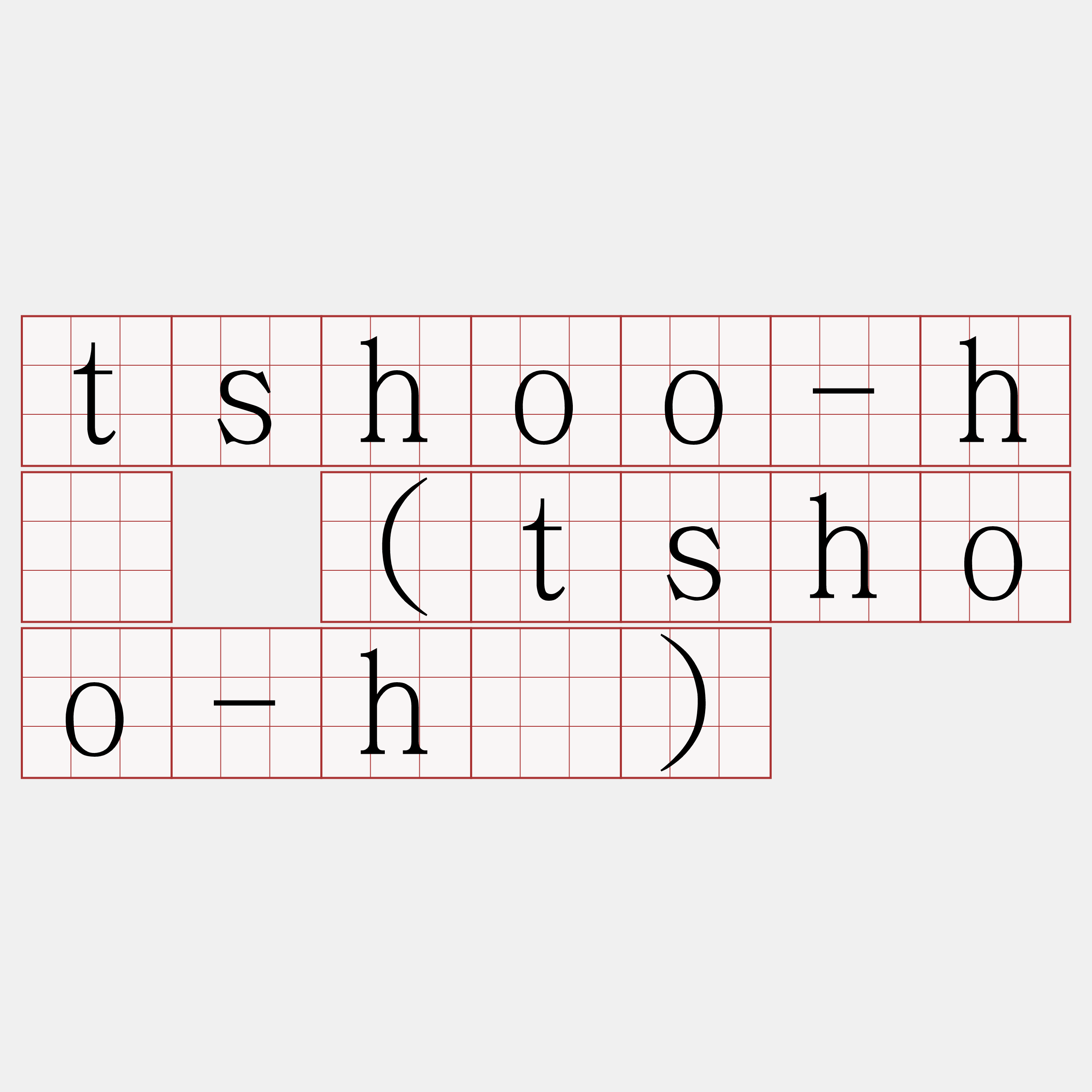 tshoo-hā (tshoo-hē)